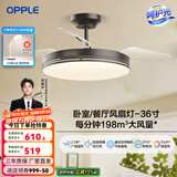 欧普（OPPLE）风扇灯客厅餐厅卧室简约带LED风扇 高显色隐形升级风量吊扇灯 全光谱36寸星空灰色36瓦三档