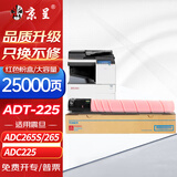 京呈适用于震旦ADT-225粉盒 ADC225墨粉ADC265复印机碳粉盒ADC265墨盒225碳粉 大容量品红色