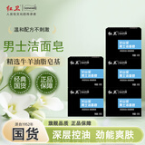 红卫男士洁面皂火山泥控油手工皂健康羊脂皂洗手洗澡女士儿童通用香皂 男士皂 115g 5块