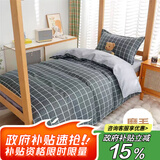 艾薇110g亲肤三件套 单人学生宿舍被套床单枕套 慕尼黑 被罩150*200cm