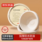 京东京造 一次性盘子碗餐盘餐具 食品级烧烤露营甘蔗浆纸碗350ml【20只】