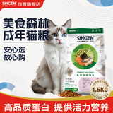 信元发育宝（SINGEN）美食森林全价成年专用猫粮1.5kg宠物家猫通用营养天然粮3斤DC30