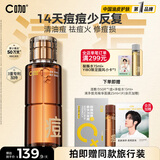C咖祛痘水200ml油痘肌控油爽肤水清痘精华水舒缓修护痘损化妆水男女