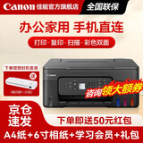 佳能（Canon）G3880墨仓式自动双面打印机复印扫描一体机家用手机无线连接作业照片打印彩色喷墨墨仓打印办公A4 G3880【手机电脑无线连接+自动双面打印】 钜惠套餐三 【0元升级套餐四~免费升级