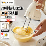 小熊（Bear）电动打蛋器 家用手持自动奶油打发器蛋糕迷你搅拌器双棒配置大功率快速打发 【125W】304不锈钢棒&配收纳底座