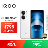 vivoiQOO Neo9 12GB+256GB 星曜白 第二代骁龙8 自研电竞芯片Q1 IMX920 索尼大底主摄手机