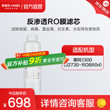安吉尔【官方直营】净水器滤芯家用配件耗材通用 厨房净水机过滤芯 天池/玉龙快捷式哪吒系列富锶滤芯 哪吒400G RO膜