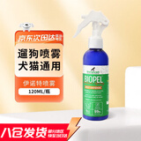 伊诺特狗狗遛狗喷雾宠物猫咪体外喷剂外出猫咪室内室外喷雾 伊诺特喷雾  120ml