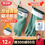 美丽雅洗碗手套1双均码31cm加绒保暖家务清洁冬季洗衣服洗菜防冻手套