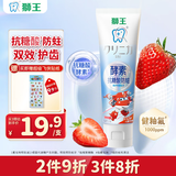 狮王（Lion）齿力佳儿童酵素抗糖防酸蛀牙膏6-12岁草莓味60g