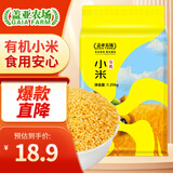 盖亚农场有机小米2.5斤 24年新小黄米粥月子米五谷杂粮