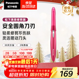 松下（Panasonic）电动修眉刀刮毛刀眉毛修剪仪多功能剃毛器修眉梳送女生生日礼物ES-WF61