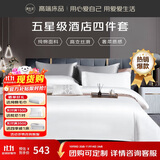 源生活 床上四件套 100%纯棉白色酒店套件 长绒棉贡缎被套 1.8米床
