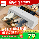 得力家用办公照片塑封机过塑机可用a4及以下塑封过塑膜小型商用相片过胶压膜机封膜机覆膜机 GQ405