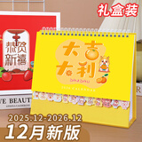 嘉然恒 台历2026礼盒装日历大格子书写月历自律打卡计划本历桌历办公备忘录桌面摆件企业定制  大吉大利