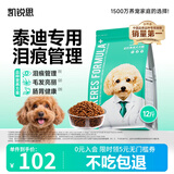 凯锐思狗粮泰迪贵宾犬小型犬粮成幼犬通用型天然奶糕粮 【消化健康】泰迪羊奶味12斤