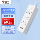 公牛（BULL） 公牛小白USB插座/插线板/插排/排插 GNV-UUN153 3usb接口 6孔全长1.8米 总控开关