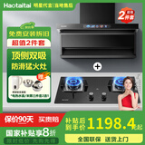 Haotaitai大吸力油烟机补贴20%家用自清洗变频烟灶套装抽油烟机燃气灶套装顶侧双吸以旧换新B1 【特批2件套】B1烟机+高颜猛火灶Q15
