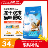 力狼猫粮 成猫幼猫通用型天然粮 鸡肉冻干｜双拼猫粮 1.5kg3斤