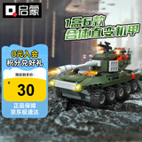 启蒙积木儿童玩具拼装军事坦克装甲车男孩礼物 QM-09式装甲车1803