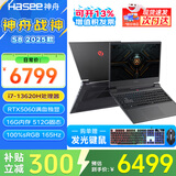 神舟（HASEE）战神S8/Z8 旗舰游戏本 15.6英寸高性能大学生买电脑推荐5060/4060独显直连笔记本电脑 S8 13代i7丨满功耗5060丨16G 512G 支持独显直连 高刷新电竞屏