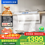 创维（Skyworth）顶侧双吸抽吸排油烟机家用白色7字型31立方吸力以旧换新家电国家补贴20%一级能效静音自净清洗Y716