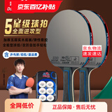 双鱼乒乓球拍单拍五星学生成人专业级5星七层实木底板五星乒乓球拍 五星进攻型【横+横】含球+拍包