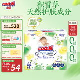 大王【品牌直供 安心品质】天使自然之恩纸尿裤 S68片(4-8kg)尿不湿