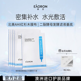 EAORON澳容 第三代水光精华面膜补水保湿面膜25ml*5片女生生日礼物