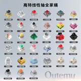 高特轴 OUTEMU轴体体验包 机械键盘轴体开关客制化键盘轴可热插拔段落轴线性轴静音轴全家桶试用装 高特线性轴全家桶（33颗含新轴）