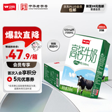卫岗高钙牛奶 250ml*20盒/中华老字号