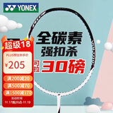 YONEX尤尼克斯羽毛球拍威力进攻全碳素单拍VTPW白色已穿26磅附手胶