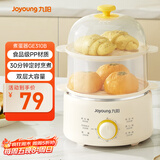 九阳（Joyoung）煮蛋器单双层家用高温断电迷你早餐蒸蛋机炖蛋器便携式电蒸锅 煮鸡蛋神器GE310B
