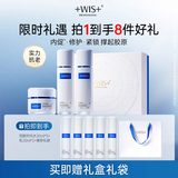 WIS时光水套装 抗皱紧致淡纹修护胶原保湿精粹护肤品送女友生日礼物 水120ml+乳120ml+霜50g