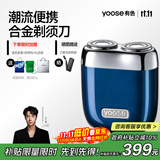 有色（yoose）剃须刀便携合金电动刮胡刀 男士生日礼物送男朋友老公 实用礼物迷你胡须刀礼盒 MINI 2.0 午夜蓝