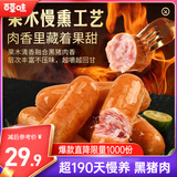 百草味慢养黑猪爆汁脆皮肠240g/约8根即食火腿肠午餐肉解馋泡面搭档零食
