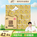 清风【李昀锐同款】有芯卷纸 原木金装4层130克*27卷 卫生纸 整箱