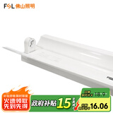 FSL佛山照明T8led灯管空支架单双管双端带罩串联长条日光灯 （加高加宽）单管带罩1.2米