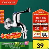 九牧（JOMOO）厨房卫浴洗衣机水龙头专用拖把单冷龙头多用接头多种款式可选 4分可拆7212-234/1C-1