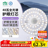 雷士（NVC）LED灯盘吸顶灯替换灯芯磁吸灯板圆形贴片40瓦三色光-全光谱-Ra97