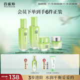 百雀羚（PECHOIN）护肤套装草本精萃套装水乳霜补水套装品质国货送女友