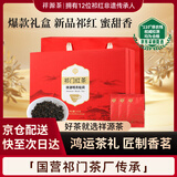 祥源茶红茶祁红香螺祁门红茶特级正宗192g茶叶礼盒高档送礼父母长辈礼物