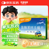 飞赛乐盐酸苯环壬酯片2mg*2片用于成人儿童预防晕车晕船及晕机 高效抗晕 远离嗜睡