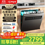 米家智能嵌入式洗碗机 S20 16套 4重石墨烯烘干 1级水效 大容量 智能开关门 灶下嵌入式洗碗机WQP16-01