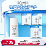 珂润（Curel）保湿温和防晒乳液30ml SPF15 PA++ 户外出游 敏感肌适用 男女通用