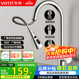 华帝（VATTI）厨房水龙头冷热水槽洗菜盘 万向旋转抽拉式延伸家用 304不锈钢