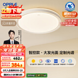 欧普（OPPLE）吸顶灯智控调光LED照明灯具全光谱智慧光圆卧包安装 品见4白