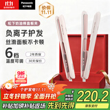 松下（Panasonic）【国家补贴】奶油棒直板夹负离子自动卷烫发棒男士短发刘海拉直发板送女生礼物EH-HV31