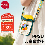 恩尼诺（aneno）方形水杯水壶儿童吸管杯PPSU重力球宝宝学饮幼儿园喝水杯小学生 PPSU吸管杯 贝卡绿 380ml 380ml