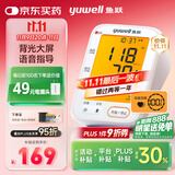 鱼跃（Yuwell）大屏语音电子血压计690F家用血压仪医用高精准血压测量仪器老人